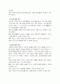 3-5세 누리과정의 각 영역별 목적과 목표를 정의하고 누리과정으로 체계적으로 편성하고, 효율적으로 운영하기 위한 지침을 서술하시오 3페이지
