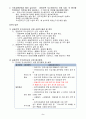 「공동주택관리법」에서 ‘공동체 생활의 활성화’에 대해 규정하고 있는 법조항을 찾아서 제시하고, 이에 대한 의견을 제시 3페이지