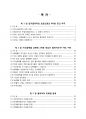 어미블랙홀 우주론 - PDF 전자출판 4페이지