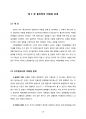 어미블랙홀 우주론 - PDF 전자출판 36페이지
