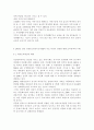 영유아보육학3) 2004년 전면 개정된 [영유아보육법]의 주요 특성에 대해 설명하고, 이러한 특성이 반영된 현행 보육정책의 사례를 제시. 7페이지