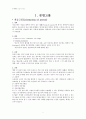  산부인과 케이스 스터디 : Leiomyoma of uterus(자궁근종) 3페이지