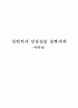 성인간호학 : 복막염 1페이지