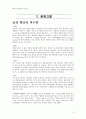 한방간호학 케이스 스터디 : 급성 횡단성 척수염(Acute transverse myelitis) 3페이지