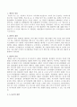A는 치료비 등 1억 원의 손해가 있다고 주장하며, ㈜안전고속에 대하여 불법행위에 의한 손해배상을 요구하였으나 ㈜안전고속은 운전기사 B에게 책임을 미루며 회사의 책임을 인정하지 않 2페이지