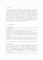 [비교행정론 D형] 북한의 행정체제에 대하여 설명. 2페이지