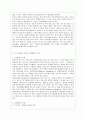 [제도경제학 공통] 주인-대리인모형에 관해 설명해 보고 그것을 이용해 공개법인이 안고 있는 약점을 분석해 보라. 4페이지