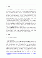 [정보사회와디지털문화] 우리 사회에서 집단지성이 발현된 대표적 사례를 골라 그 사례에서 집단지성이 어떤 식으로 구성되고 발현되었는지 분석해 보시오 2페이지
