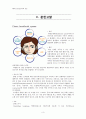 [성인간호학] 신경외과 케이스 스터디 : clonic hemifacial spasm(반얼굴경련) 3페이지