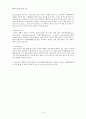[성인간호학] 신경외과 케이스 스터디 : clonic hemifacial spasm(반얼굴경련) 4페이지