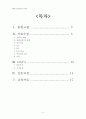 [성인간호학] 내과 케이스 스터디 : Unstable Angina Pectoris(협심증) 2페이지