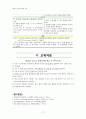 [성인간호학] 내과 케이스 스터디 : Unstable Angina Pectoris(협심증) 17페이지