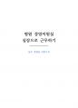 병원 경영지원실 실장으로 근무하기 1페이지