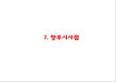 [GS25 마케팅사례 PPT] GS25 기업분석과 GS25 SWOT,STP,4P,마케팅전략분석및 향후시사점 24페이지