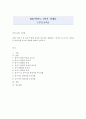 부모교육 B형) 영아기 및 유아기 발달 특성과 중요성을 설명하고, 영아기 및 유아기 자녀를 둔 바람직한 부모의 역할에 대하여 논하시오. 1페이지