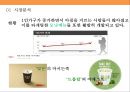 생과일 쥬스 프렌차이즈 사업계획서[Fresh fruit franchise] 4페이지