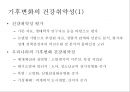 기후변화 적응 건강관리대책 18페이지