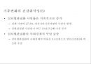 기후변화 적응 건강관리대책 22페이지