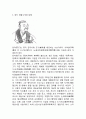 [장자 사상연구] 장자 인물과 생애분석및 장자 주요사상과 이론연구및 나의의견 3페이지