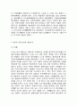 [장자 사상연구] 장자 인물과 생애분석및 장자 주요사상과 이론연구및 나의의견 4페이지
