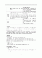 영아건강검진을위한가족중심간호,영양,수면과활동,치아건강,예방접종,사고예방,가족간호 6페이지