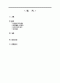 영아기 아동의 생물학적 성장발달 특징, 영아신체발달, 영아감각발달, 영아운동발달 2페이지
