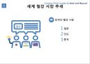 포스코 현황 & 세계 철강 시장 추세 및 글로벌시장 대응 전략 [글로벌시장 - 중국.말레이시아.멕시코.북한] 15페이지
