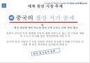 포스코 현황 & 세계 철강 시장 추세 및 글로벌시장 대응 전략 [글로벌시장 - 중국.말레이시아.멕시코.북한] 24페이지