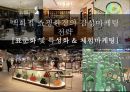 백화점 쇼핑환경의 감성마케팅전략 - 표준화 및 특성화-체험마케팅 1페이지