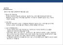 백화점 쇼핑환경의 감성마케팅전략 - 표준화 및 특성화-체험마케팅 7페이지