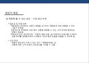 백화점 쇼핑환경의 감성마케팅전략 - 표준화 및 특성화-체험마케팅 37페이지