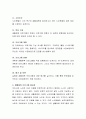 노인문제와 생활체육에 대하여 토론하시오 3페이지