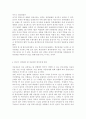 세계의역사1// 트럼프 당선 이후의 한미 관계를 설정함에 있어, 한국이 선택해야 할 바람직한 방향과 그 구체적인 방안에 대하여 자신의 생각을 기술하되, 다음의 사항들을 유념하시오. 6페이지