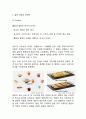 (설빙 마케팅사례 연구) 설빙 성공요인과 마케팅사례분석/ 설빙 미래발전방향제언 9페이지