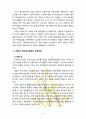 [영유아보육학] 2004년 전면 개정된 [영유아보육법]의 주요 특성에 대해 설명하고 이러한 특성이 반영된 보육정책의 사례를 제시 5페이지
