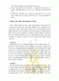 [영유아보육학] 2004년 전면 개정된 [영유아보육법]의 주요 특성에 대해 설명하고 이러한 특성이 반영된 보육정책의 사례를 제시 8페이지