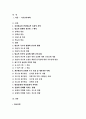 기초간호과학 2017- 급성 염증과 만성 염증의 특징적인 차이를 제시,염증의 형태적 분류와 그 예를 제시,염증의 국소적 영향과 전신적 영향을 나열-방통대 기초간호과학[기초간호과학] 2페이지