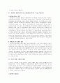 넥슨의 조직 문화 & 조직구조 9페이지