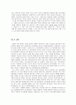넥슨의 조직 문화 & 조직구조 15페이지