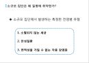 가축의 치명적 대가. 세균이 준 사악한 선물 21페이지