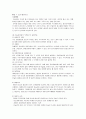 당뇨환자에게 필요한 간호 및 처치 7페이지
