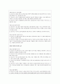 간호전문직 표준 간호실무의 법적 윤리적 기준 14페이지