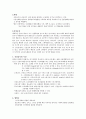 급성신부전 급성통증 체액부족 2페이지
