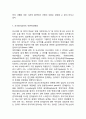 [조기영어교육 찬반입장정리보고서] 조기영어교육 개념,장단점과 조기영어교육 찬성,반대 입장정리 및 나의의견 5페이지