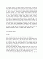 [조기영어교육 찬반입장정리보고서] 조기영어교육 개념,장단점과 조기영어교육 찬성,반대 입장정리 및 나의의견 10페이지