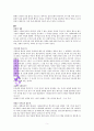 '생각을 생각한다'독서 감상문 5페이지