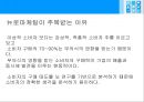 뉴로마케팅(Neuromarketing)의 이해 및 사례 6페이지