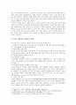 [세계의역사 - 트럼프 한미 관계] 트럼프 당선 이후의 한미 관계를 설정함에 있어, 한국이 선택해야 할 바람직한 방향과 그 구체적인 방안에 대하여 자신의 생각을 기술- 트럼프 한미 3페이지