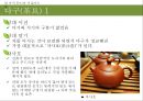 중국의 차(茶) 15페이지