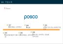 포스코 CSR 지역사회에 공헌하는 기업 18페이지